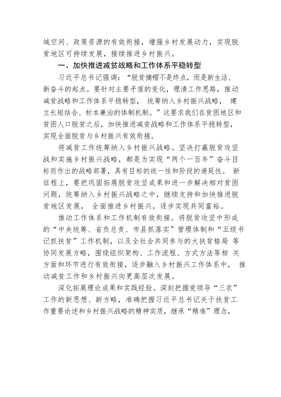 做好巩固拓展脱贫攻坚成果同乡村振兴有效衔接汇编（3篇）.docx_第3页