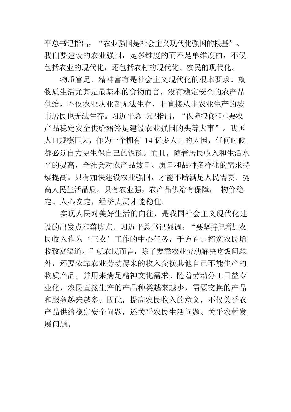 加快建设农业强国推进乡村振兴.docx_第2页