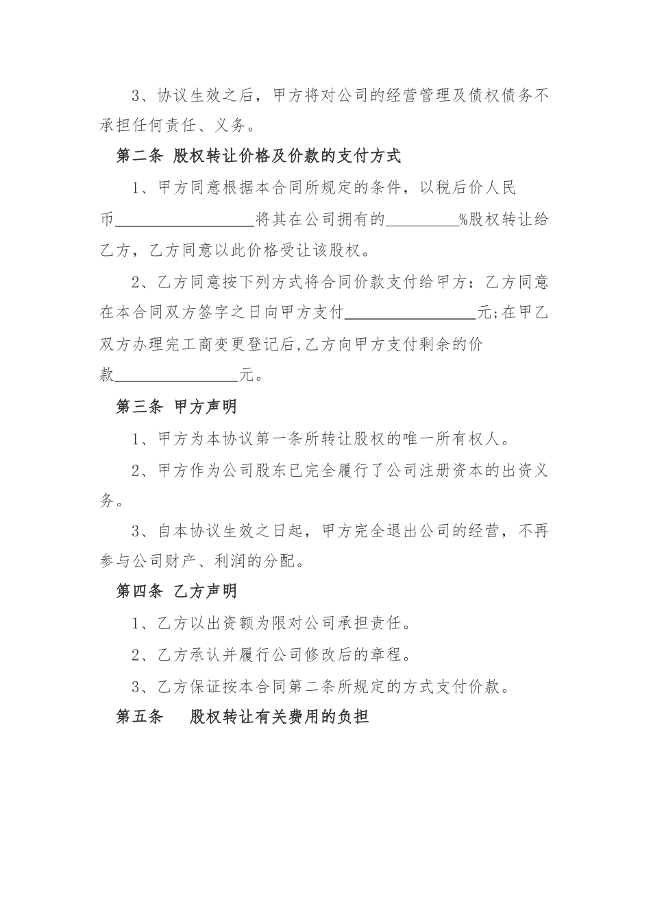个人股权转让协议.docx_第2页