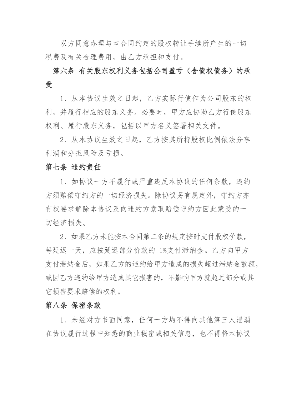 个人股权转让协议.docx_第3页