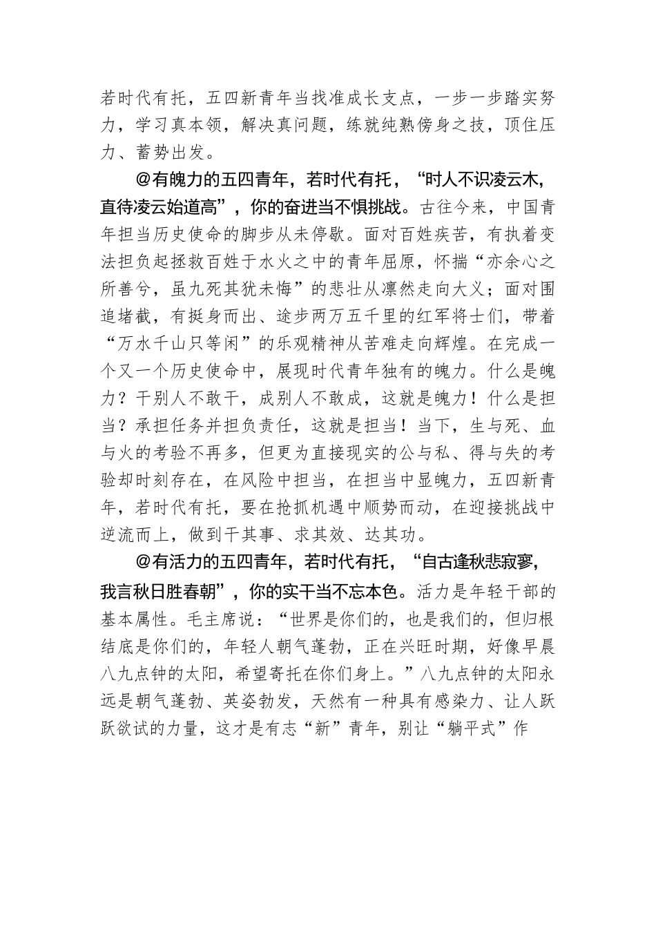 @五四青年 若时代有托 吾以青春献华年.docx_第2页