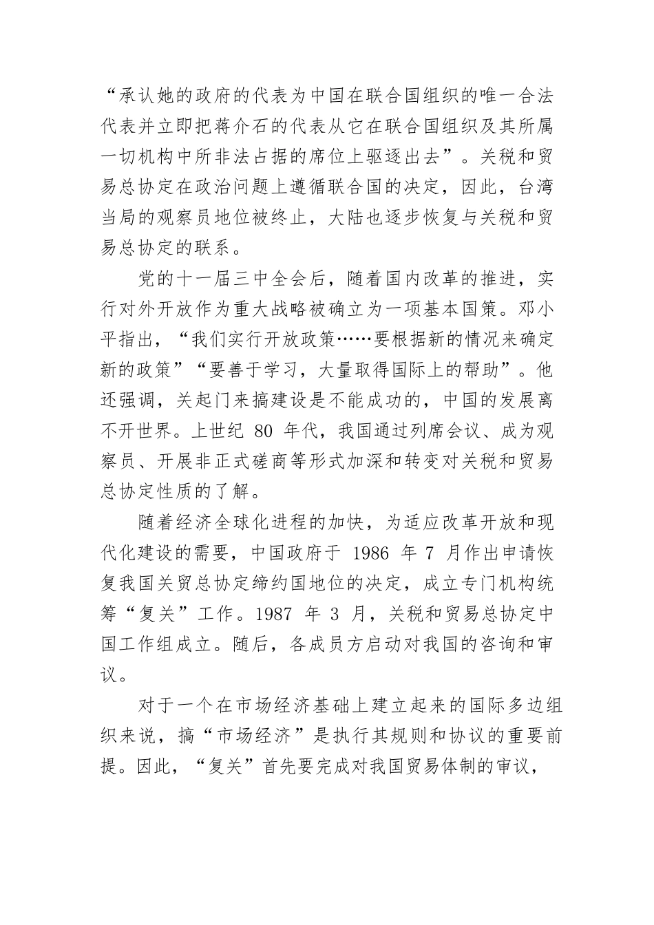 一槌定音 中国加入世贸组织.docx_第2页