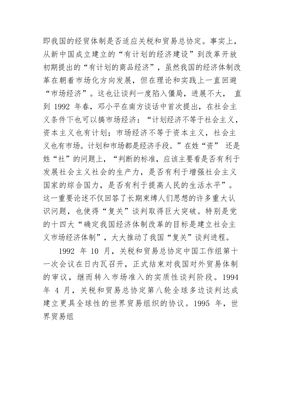 一槌定音 中国加入世贸组织.docx_第3页