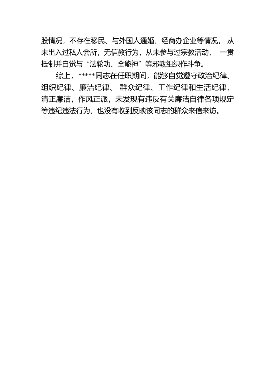 某某同志廉政鉴定.docx_第2页