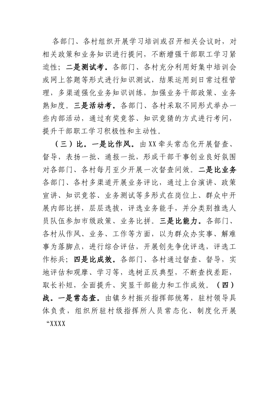 开展巩固拓展脱贫成果和乡村振兴岗位大练兵”活动文案.docx_第3页