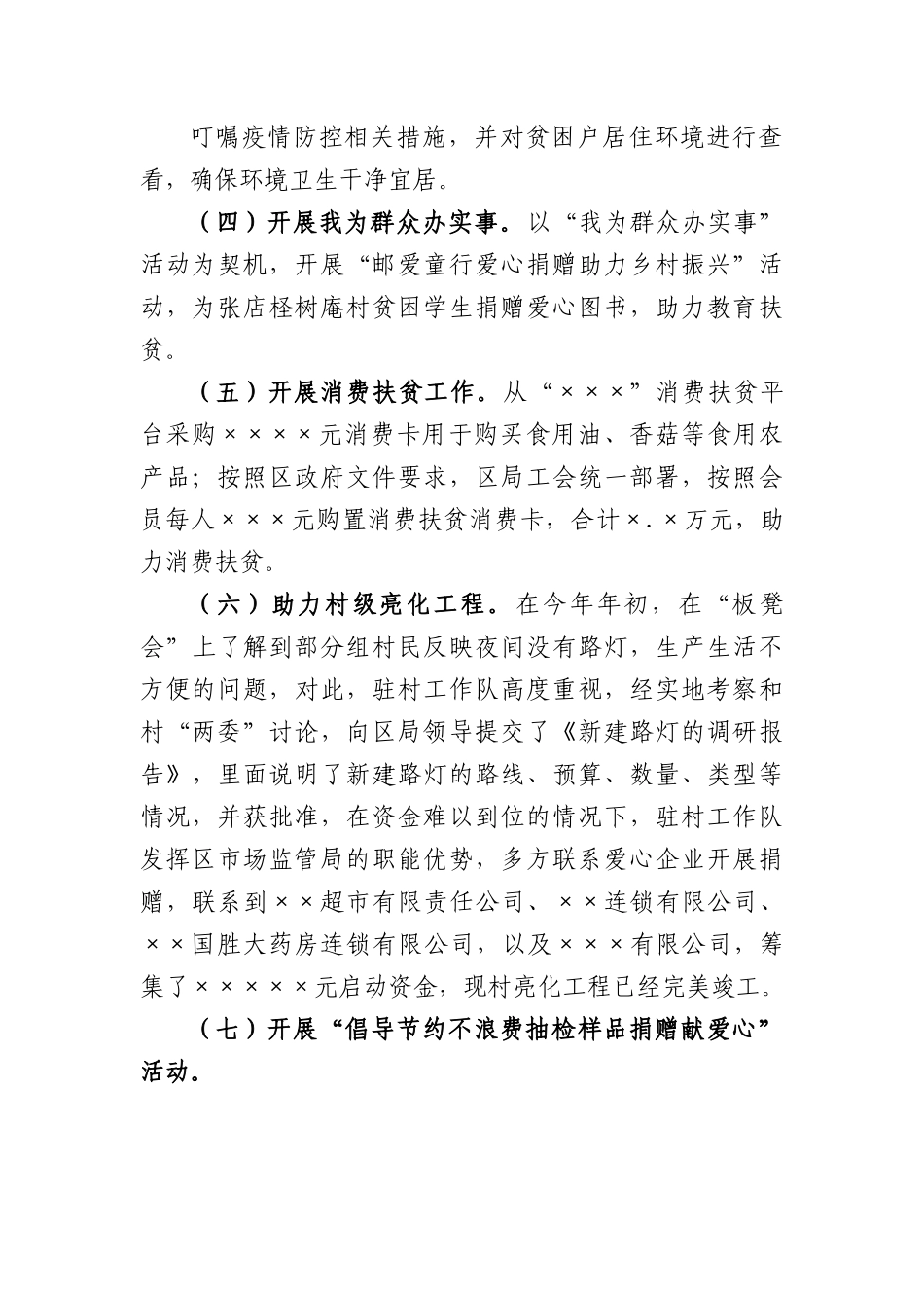 2022年度脱贫攻坚与乡村振兴工作总结.docx_第2页