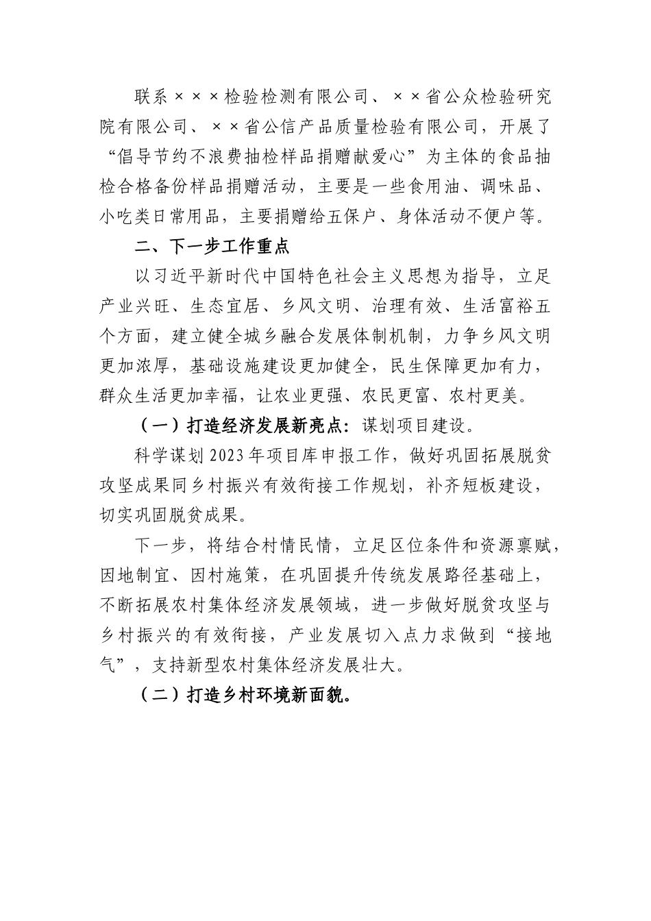 2022年度脱贫攻坚与乡村振兴工作总结.docx_第3页