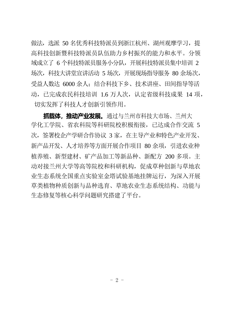 加强科技特派员队伍管理助力乡村振兴（人才干训）.docx_第2页