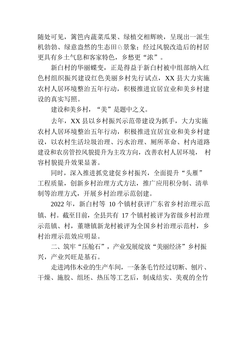 XX县全力推动乡村振兴工作综述.docx_第2页
