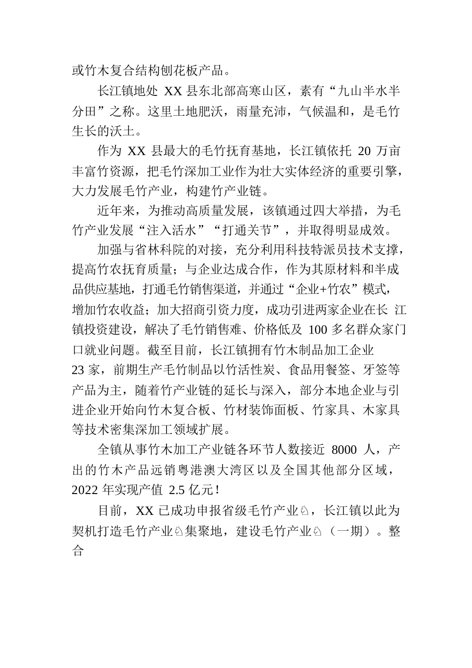 XX县全力推动乡村振兴工作综述.docx_第3页