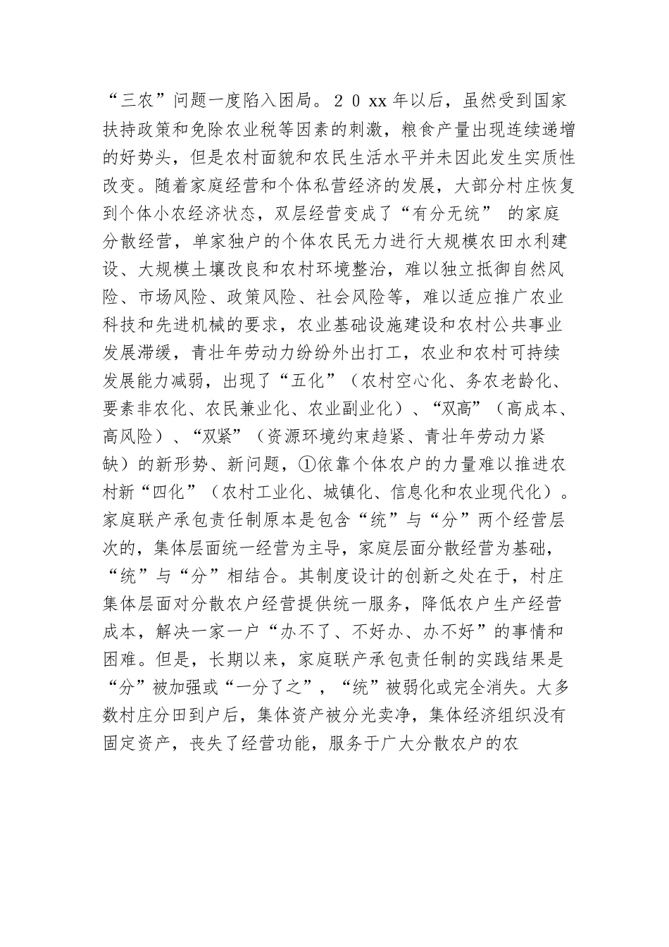 从“xx经验”看乡村振兴战略的内生实施路径.docx_第2页