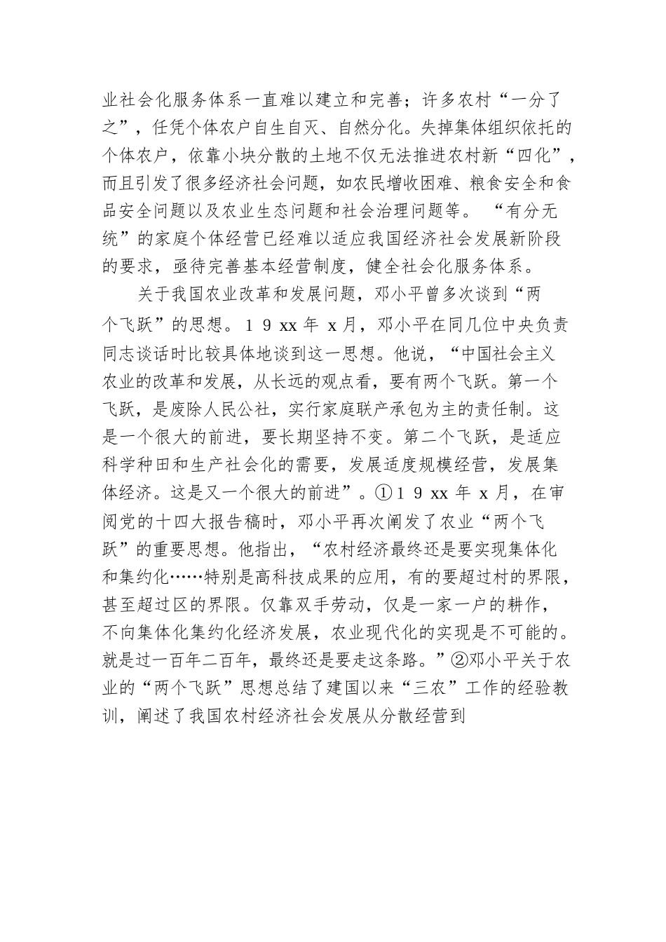 从“xx经验”看乡村振兴战略的内生实施路径.docx_第3页