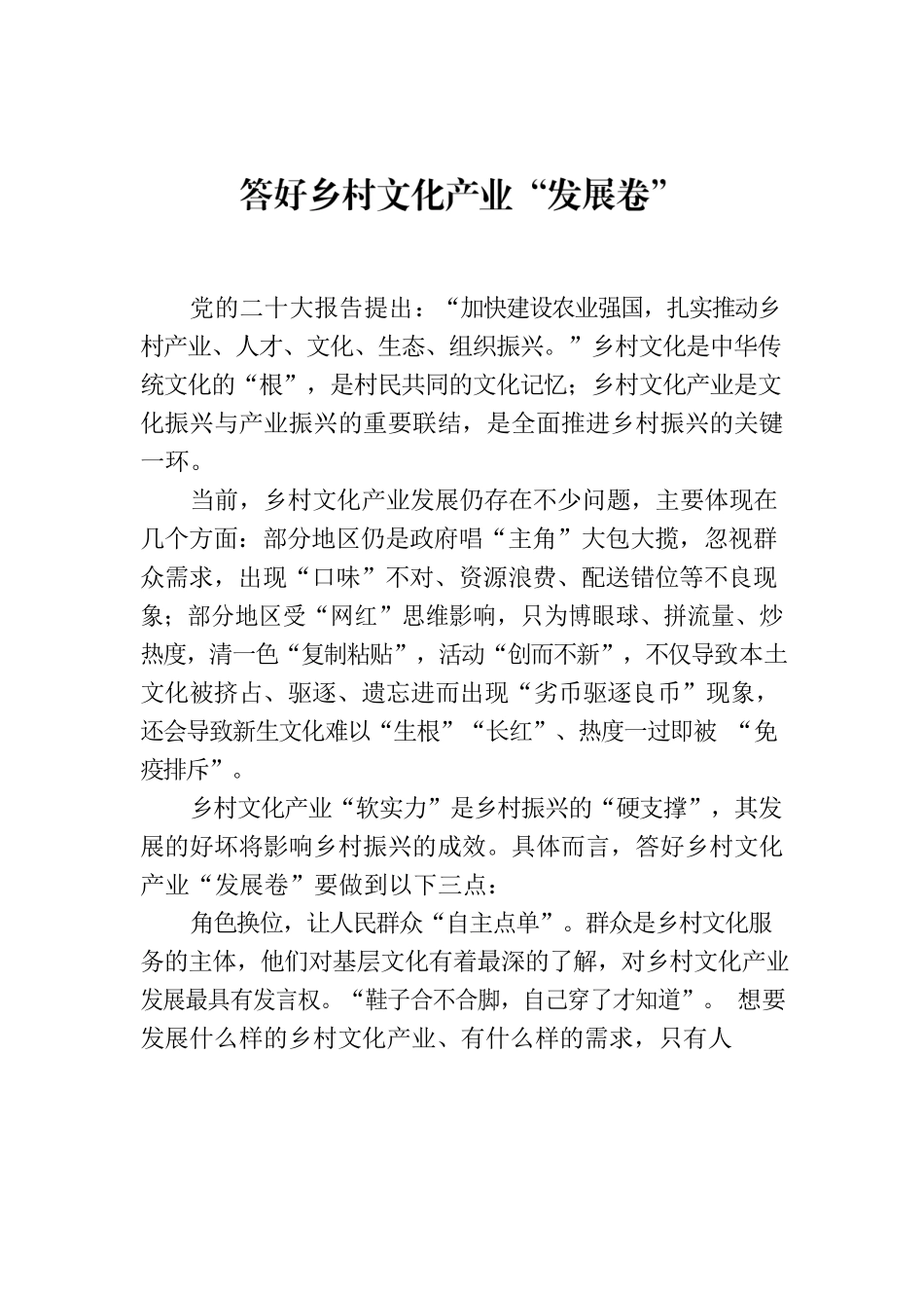 答好乡村文化产业“发展卷”.docx_第1页