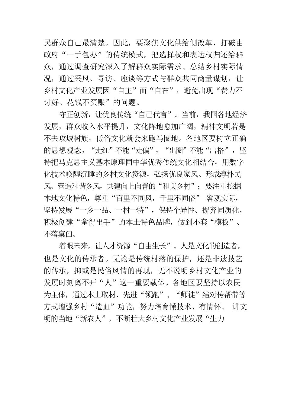 答好乡村文化产业“发展卷”.docx_第2页