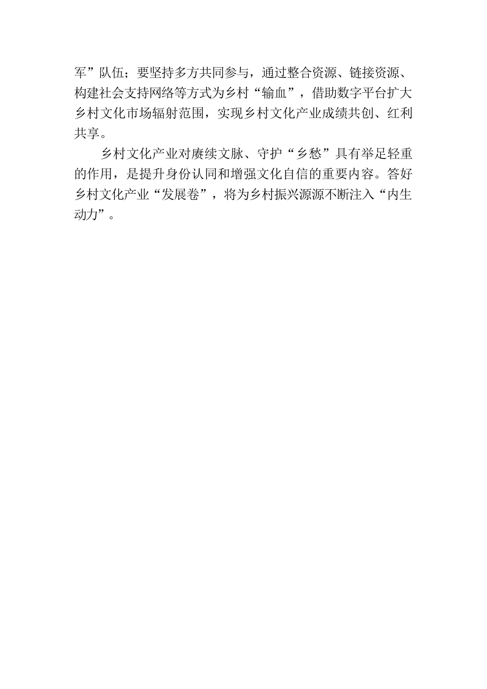 答好乡村文化产业“发展卷”.docx_第3页