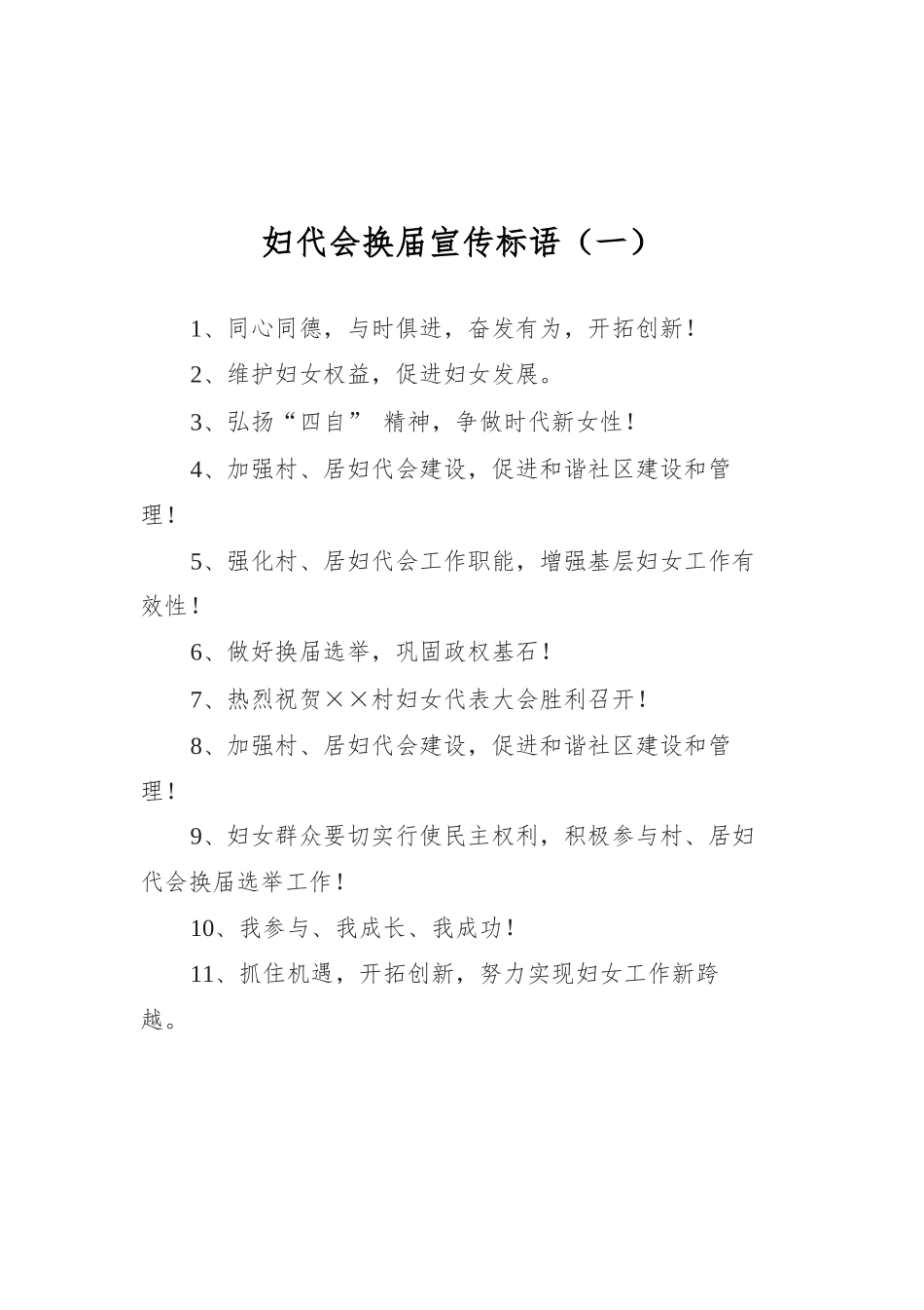 换届宣传标语汇编（共8篇）.docx_第2页