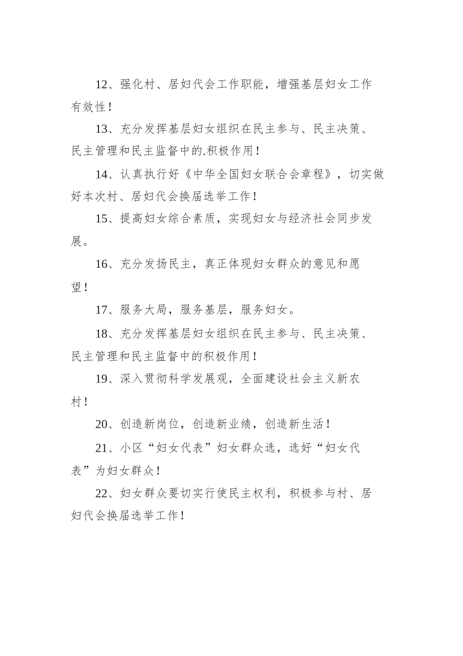 换届宣传标语汇编（共8篇）.docx_第3页