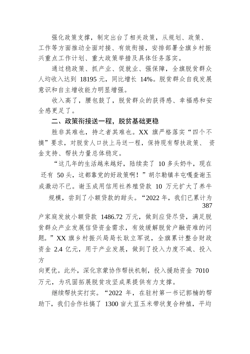 接续奋斗再出发——XX旗巩固拓展脱贫攻坚成果同乡村振兴有效衔接综述（20230106）.docx_第2页