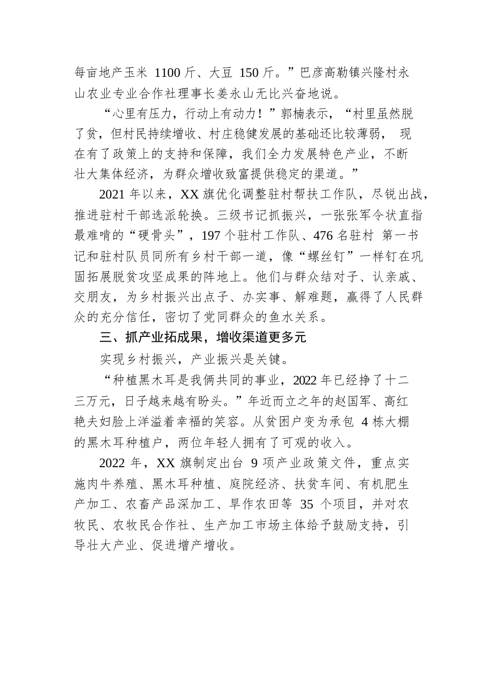 接续奋斗再出发——XX旗巩固拓展脱贫攻坚成果同乡村振兴有效衔接综述（20230106）.docx_第3页