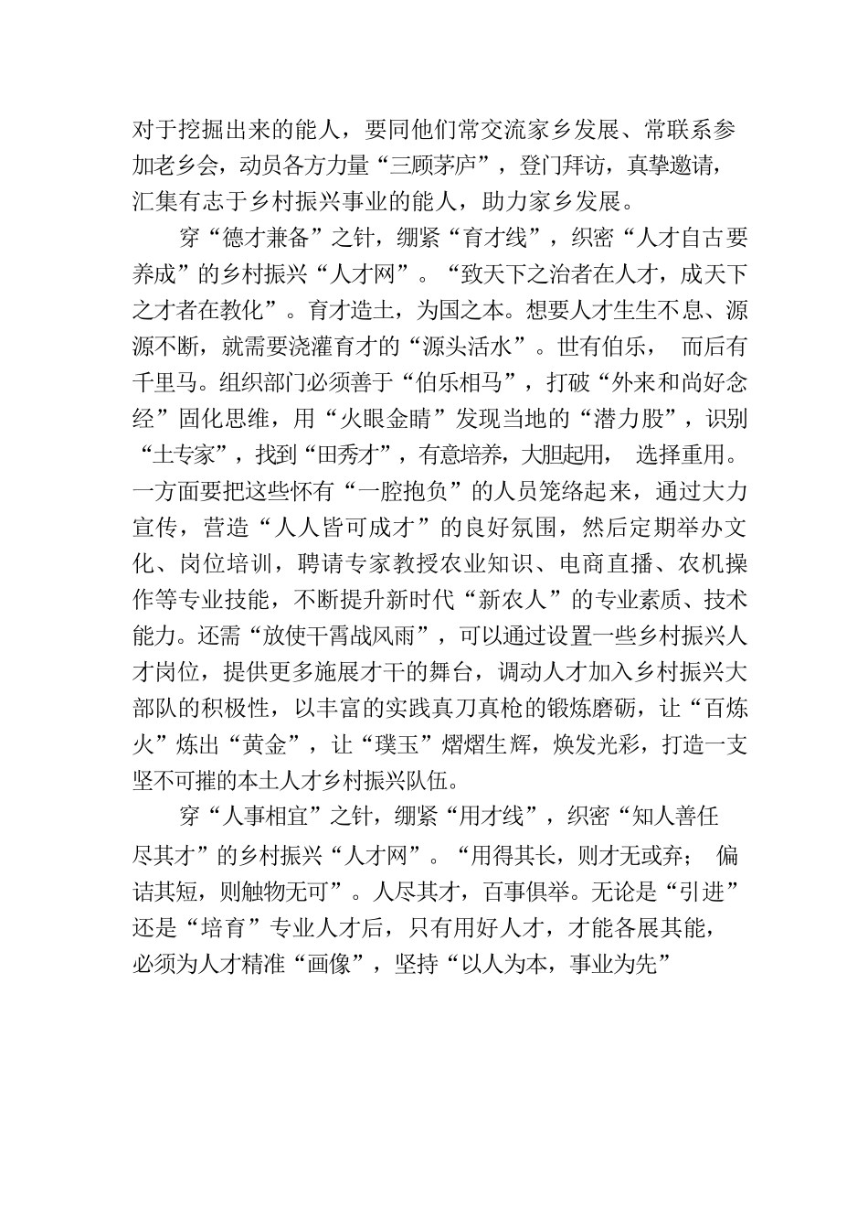 穿“针”引“线”织密乡村振兴“人才网”.docx_第2页