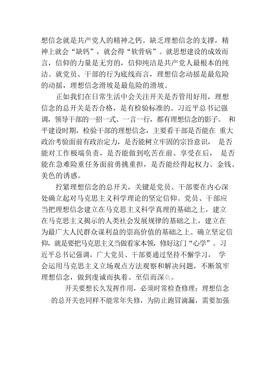 拧紧理想信念的“总开关”.docx_第2页
