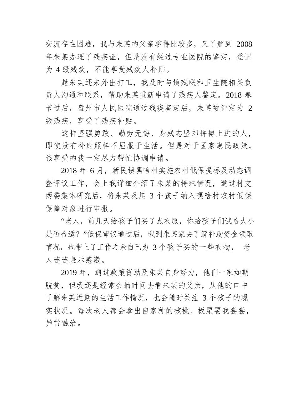 扶贫故事｜结对帮扶筑真情.docx_第2页