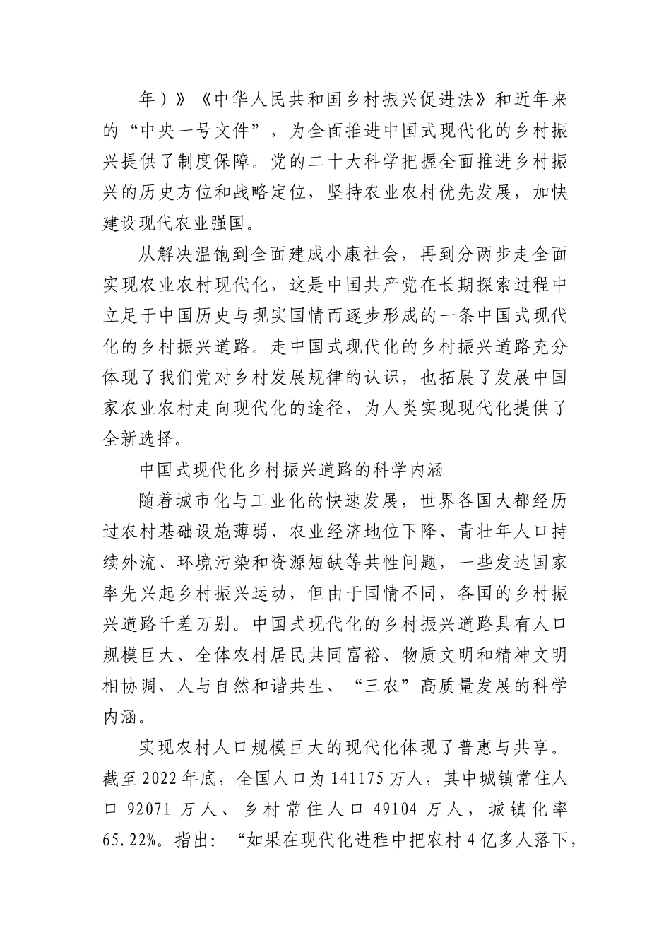 走中国式现代化的乡村振兴道路.docx_第3页