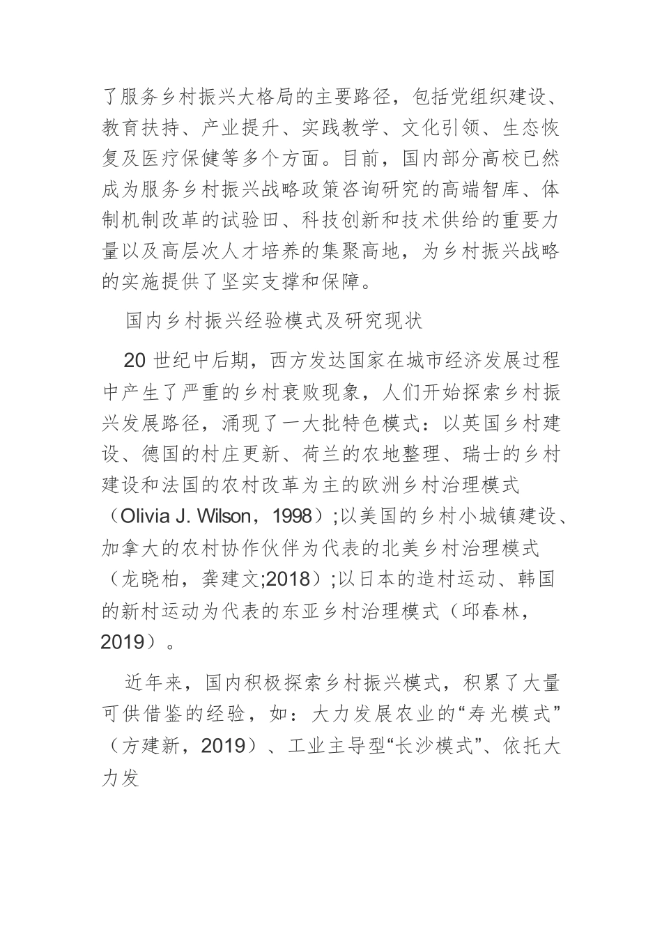 高校助力乡村振兴的西电模式.docx_第2页