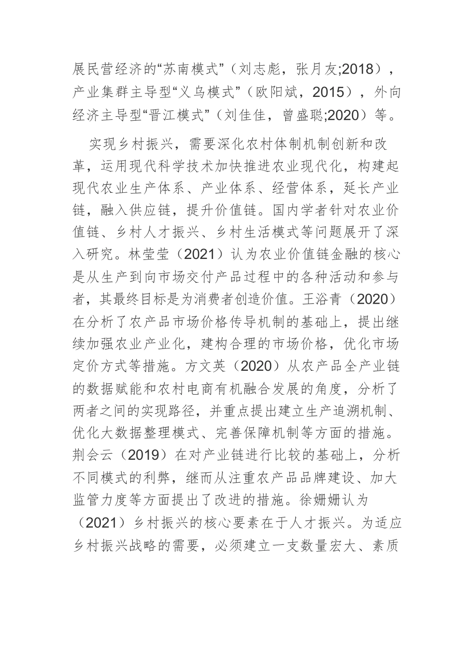 高校助力乡村振兴的西电模式.docx_第3页