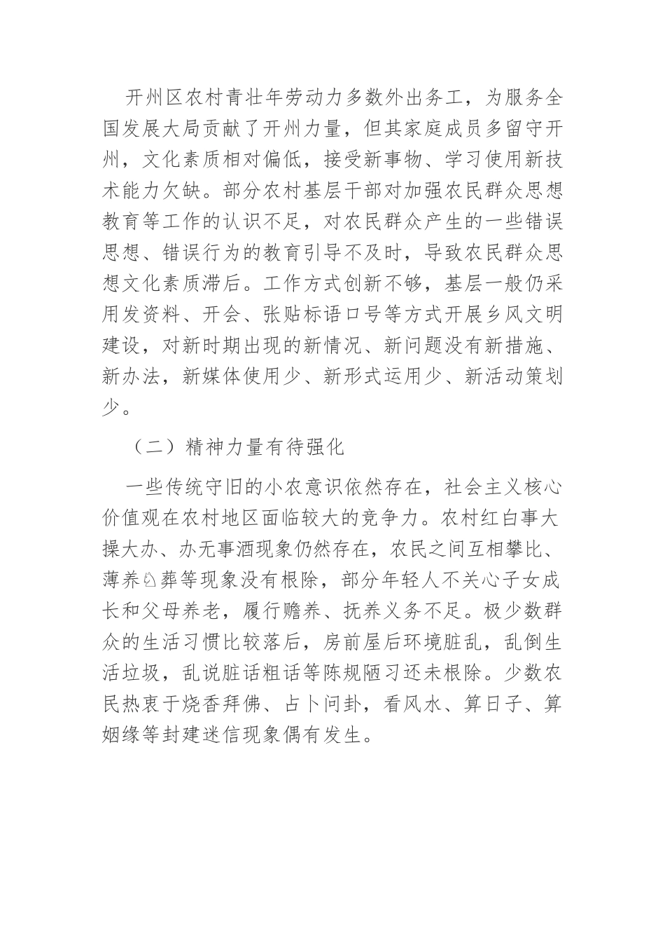 实施“五明工程” 推动乡村振兴.docx_第2页