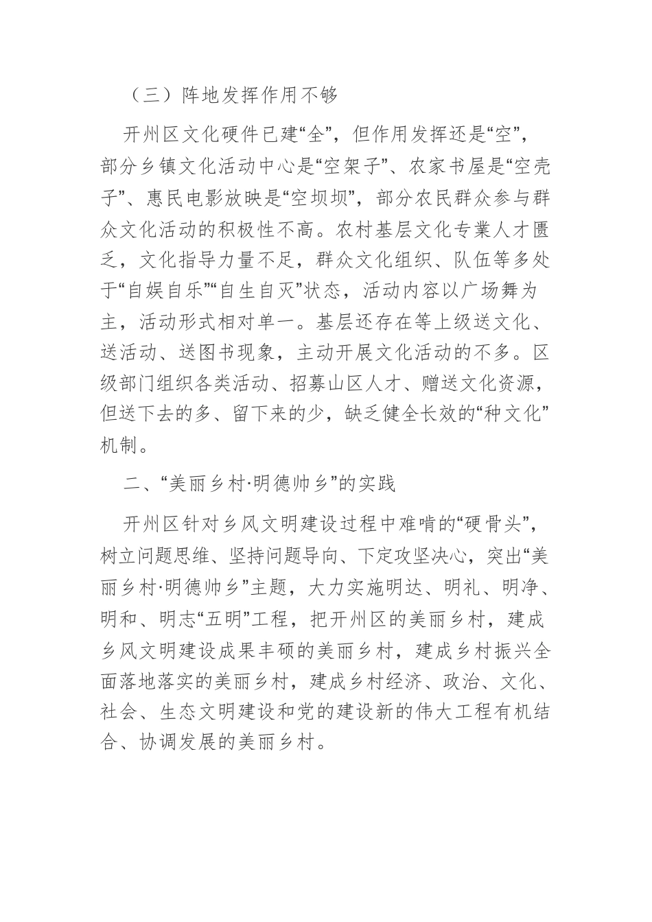 实施“五明工程” 推动乡村振兴.docx_第3页