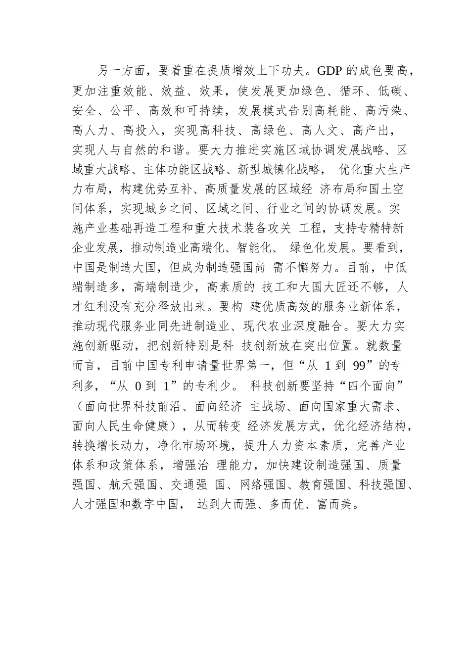 习近平经济思想蕴含的辩证思维.docx_第3页