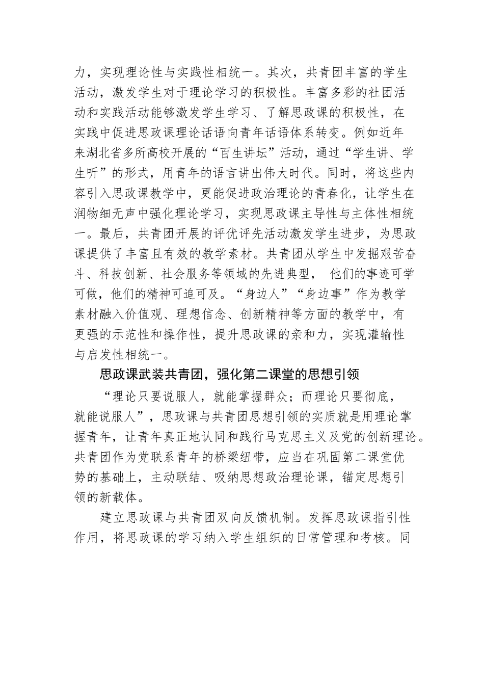 高校共青团与思政课协同育人的实践路径.docx_第2页