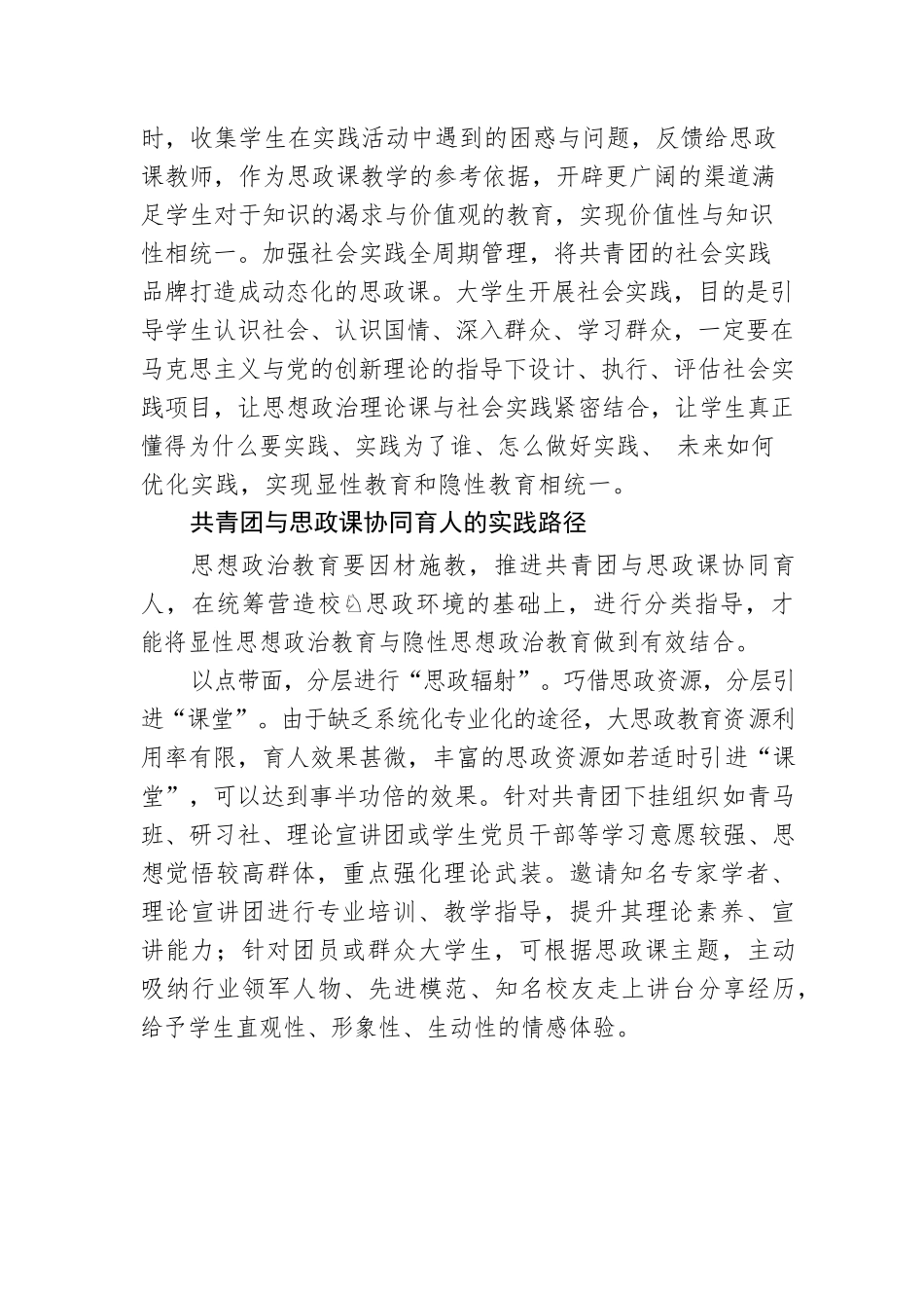 高校共青团与思政课协同育人的实践路径.docx_第3页