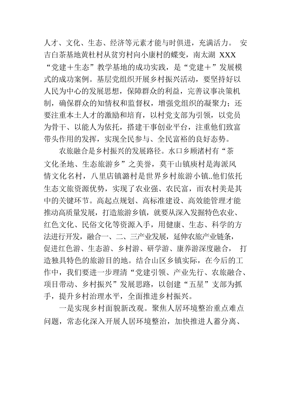 以生态文明建设引领乡村振兴之路.docx_第2页