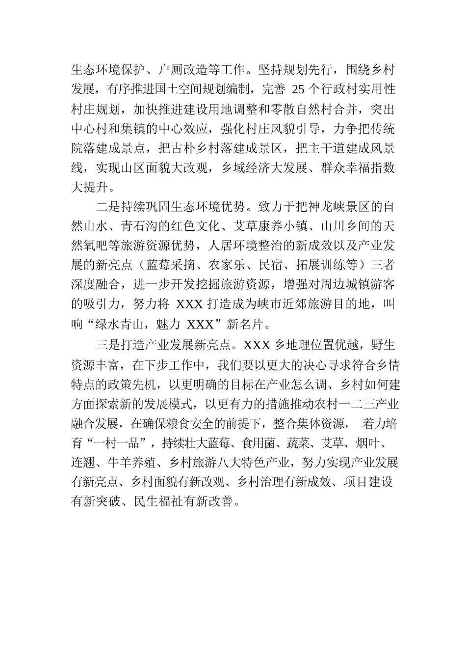 以生态文明建设引领乡村振兴之路.docx_第3页