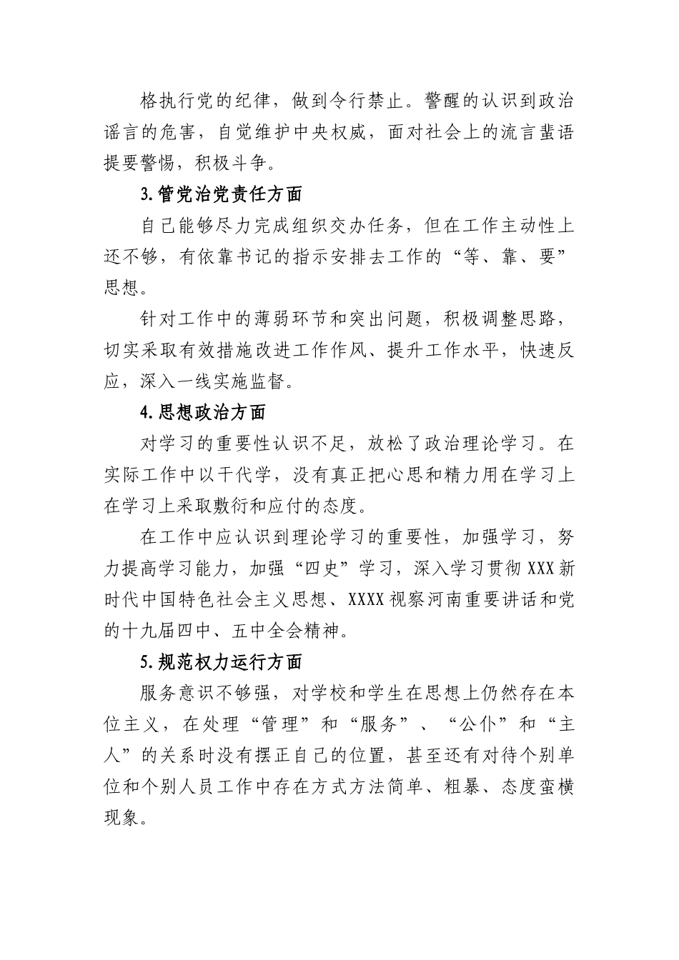 (7篇)以案促改整改问题台账的文章.docx_第2页