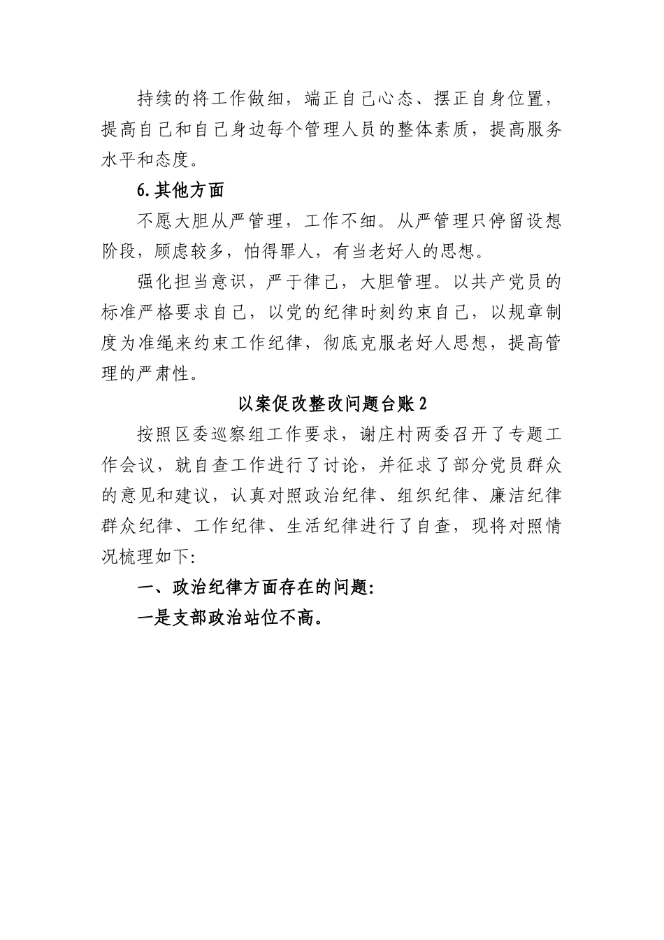 (7篇)以案促改整改问题台账的文章.docx_第3页