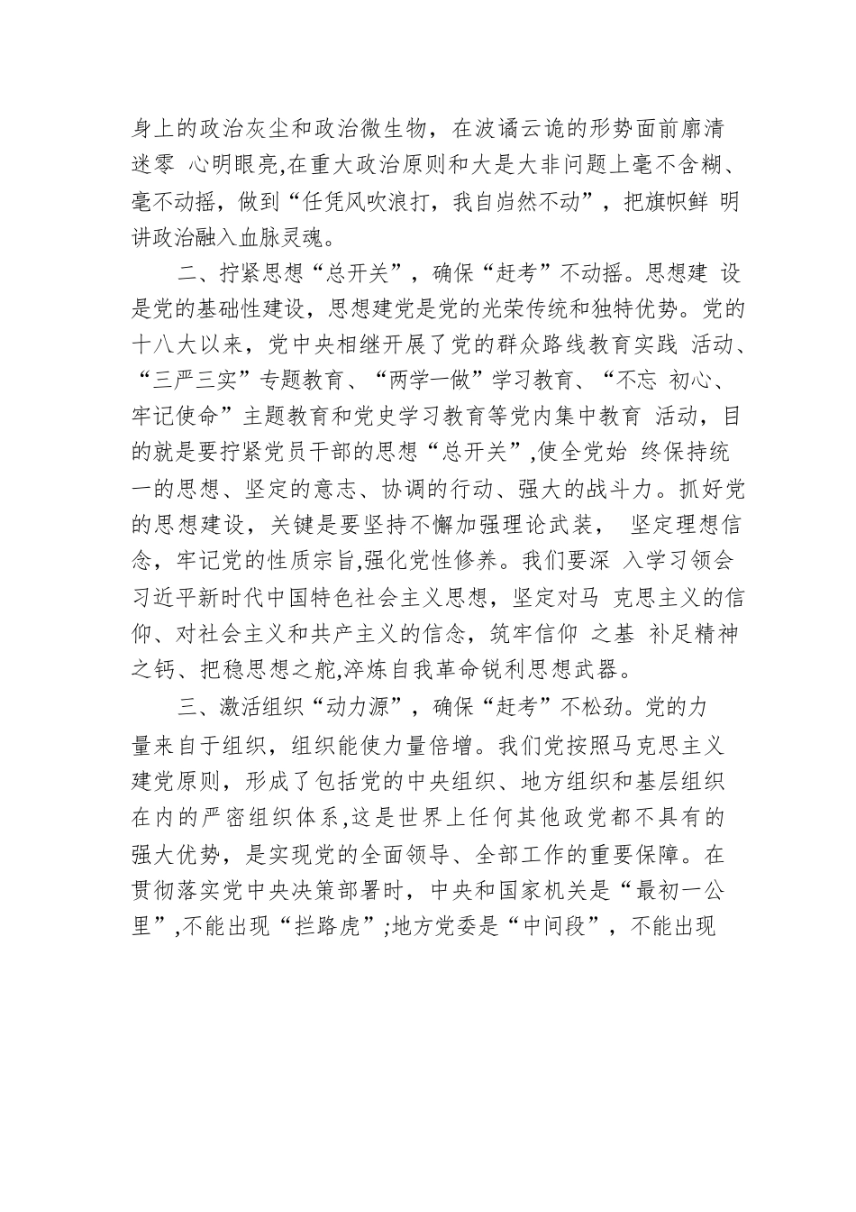 永葆“赶考”的清醒和坚定.docx_第2页