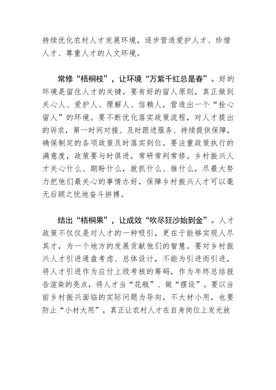 【乡村振兴体会文章】栽好农村“梧桐树” 引来乡村振兴“金凤凰”.docx_第2页