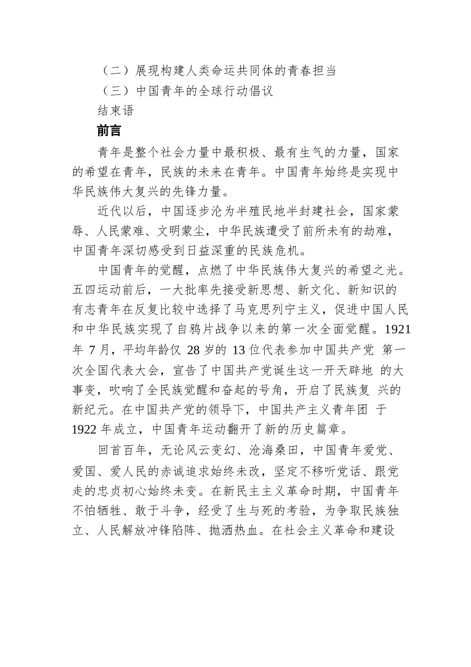【白皮书】新时代的中国青年（202204）.docx_第2页
