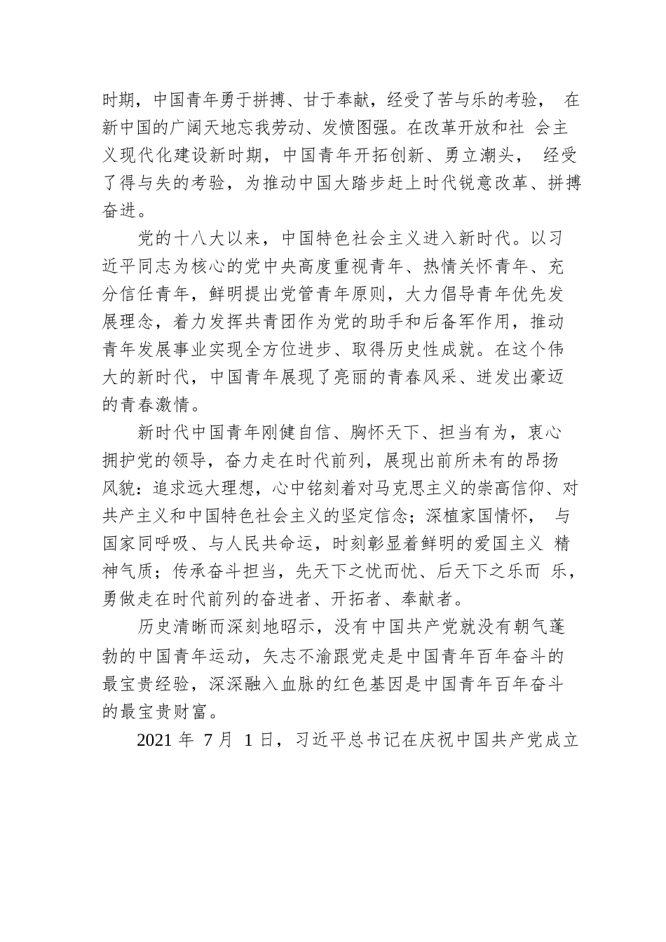【白皮书】新时代的中国青年（202204）.docx_第3页