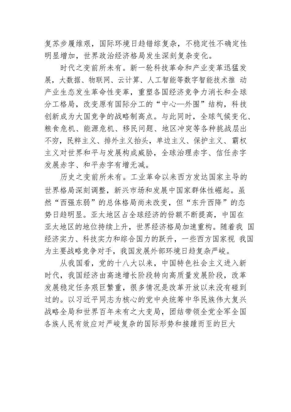 习近平经济思想的时代背景和理论创新.docx_第2页