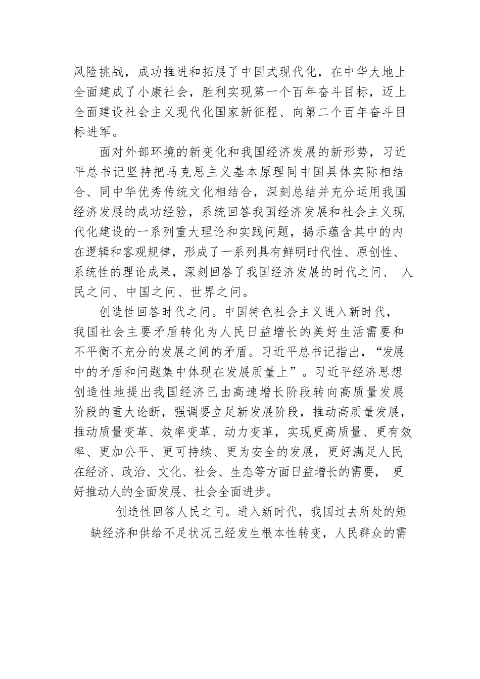 习近平经济思想的时代背景和理论创新.docx_第3页
