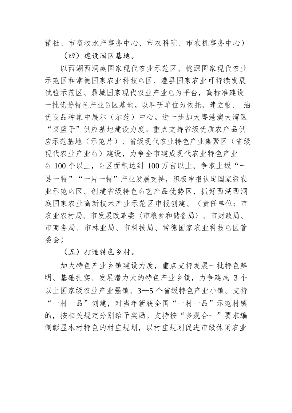 常德市人民政府关于实施“三品”工程促进乡村产业振兴的意见.docx_第3页