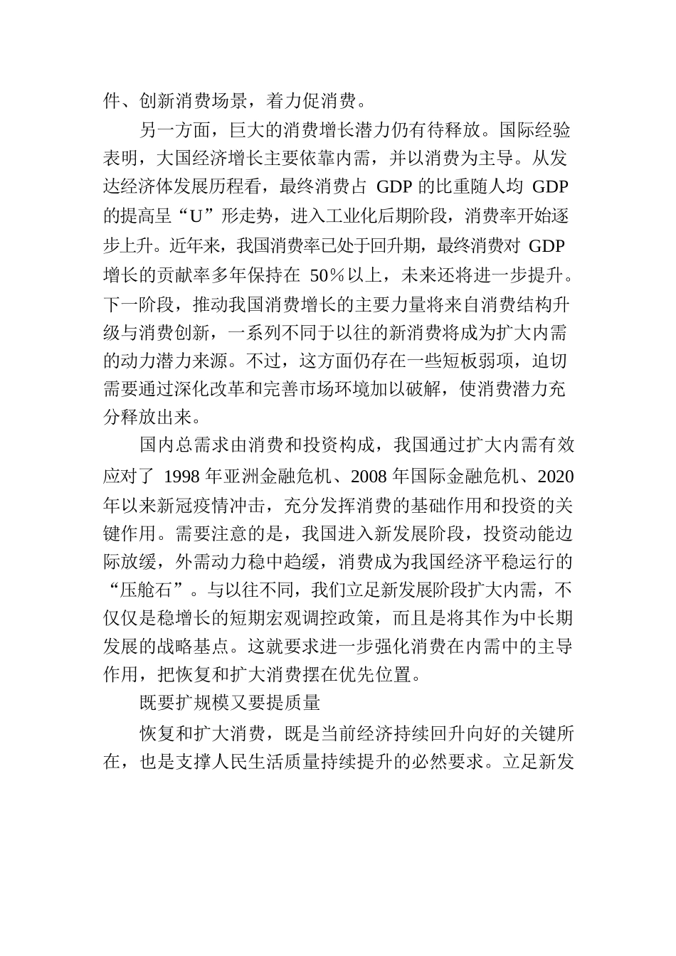 消费是恢复和扩大需求关键所在.docx_第2页
