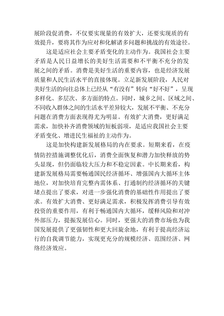 消费是恢复和扩大需求关键所在.docx_第3页