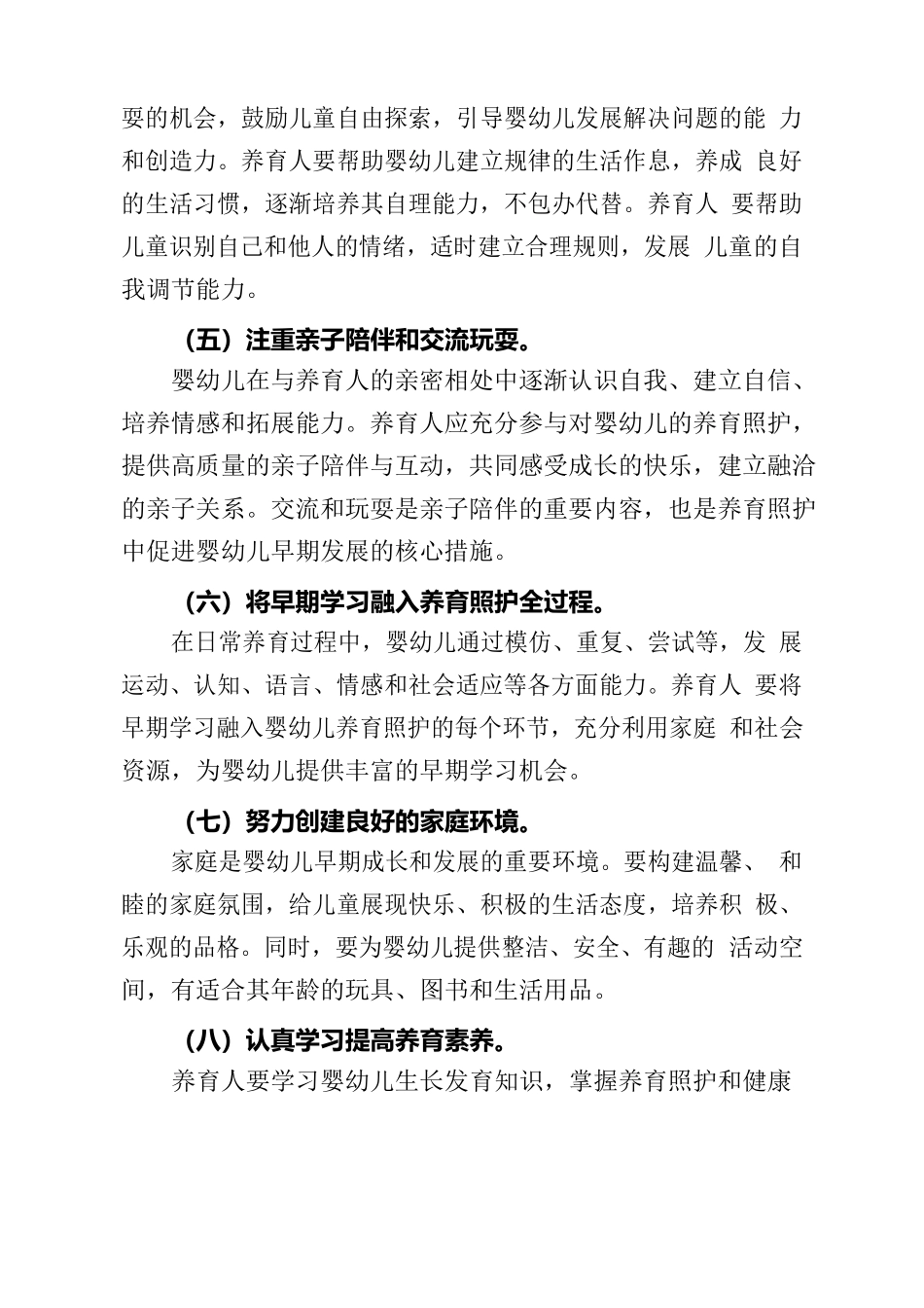 3岁以下婴幼儿健康养育照护指南.docx_第3页