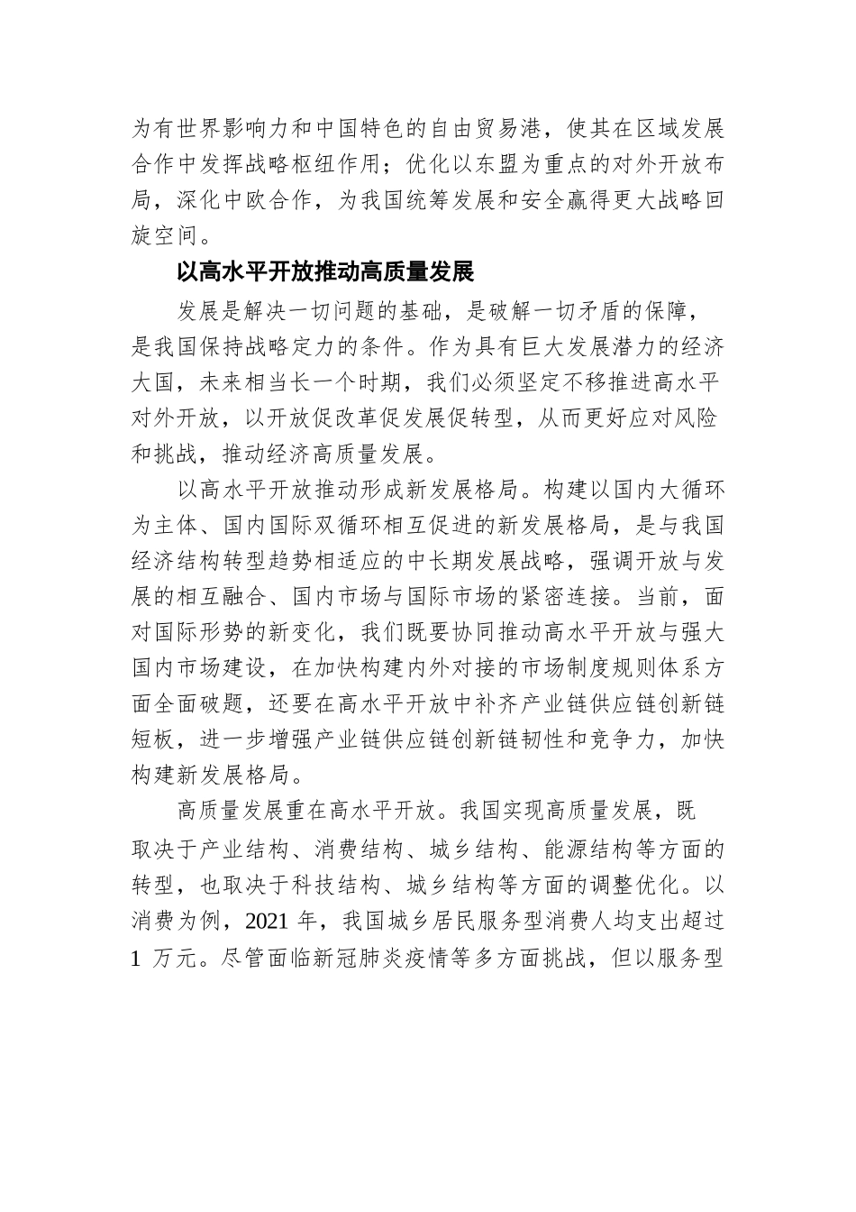 在高水平开放中统筹发展和安全.docx_第3页