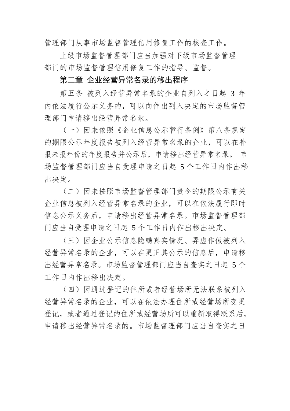 信用修复管理程序暂行规定.docx_第2页